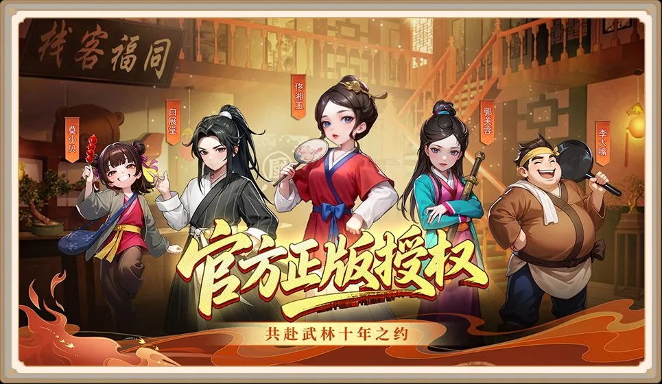 武林外传十年之约开荒攻略：从零起步到江湖高手全流程指南封面图