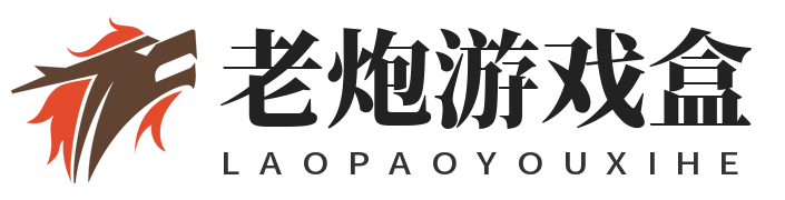 logo-《老炮怀旧手游平台》游昕网络官网-老炮游戏盒子