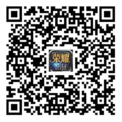 剑与翼游戏下载二维码