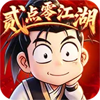 热血江湖-贰点零江湖游戏图标