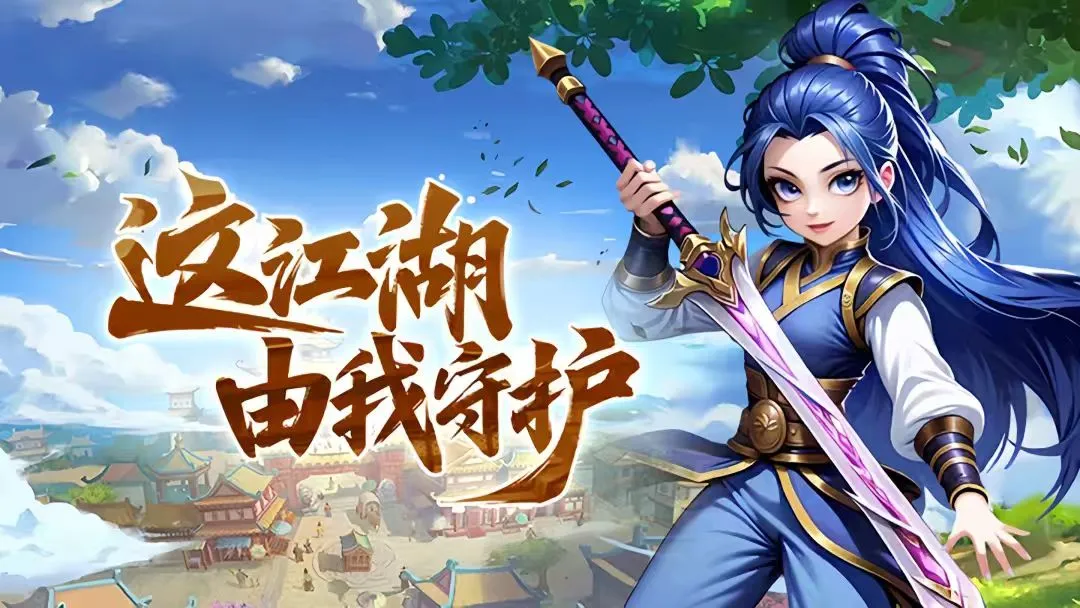 热血江湖-贰点零江湖banner大图