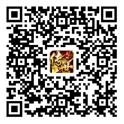 传世无双之金装裁决游戏下载二维码