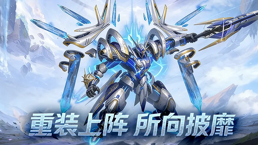 机战：钢铁巨舰游戏横图